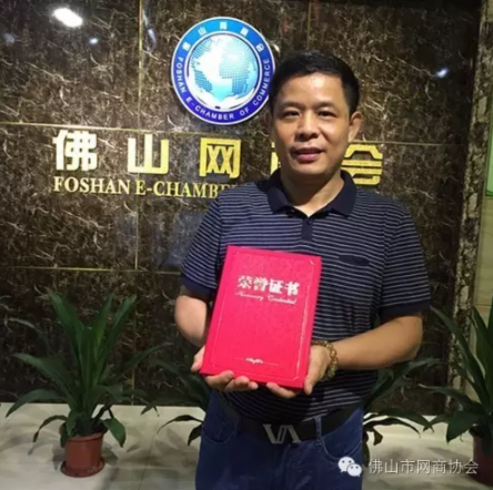 佛山市網(wǎng)商協(xié)會-11