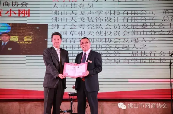 佛山市網(wǎng)商協(xié)會-16